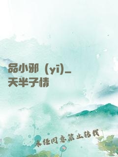 絕品小邪醫(yī)