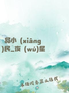 絕品小鄉(xiāng)民