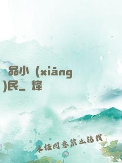 絕品小鄉(xiāng)民