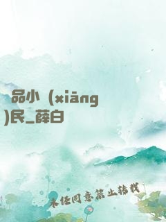 絕品小鄉(xiāng)民