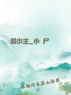 絕品少主