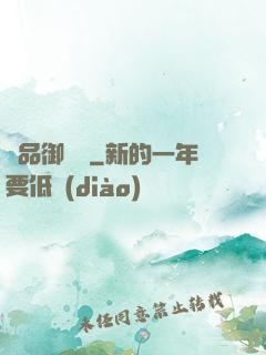 絕品御靈師