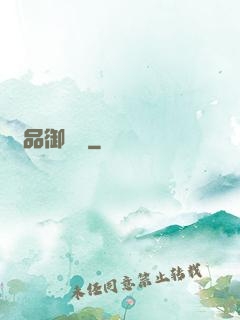 絕品御靈師