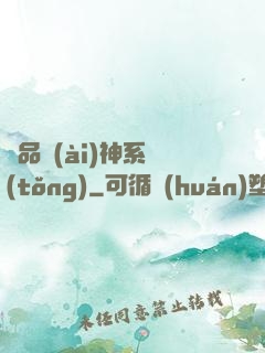 絕品愛(ài)神系統(tǒng)