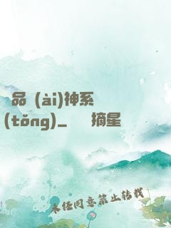 絕品愛(ài)神系統(tǒng)
