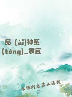 絕品愛(ài)神系統(tǒng)
