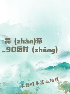 絕品戰(zhàn)帝