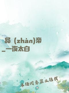 絕品戰(zhàn)帝