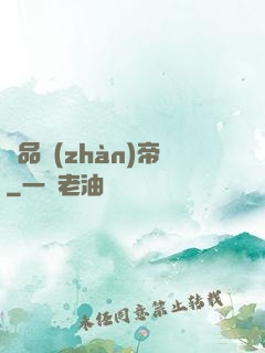 絕品戰(zhàn)帝