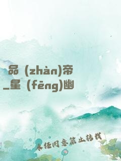 絕品戰(zhàn)帝