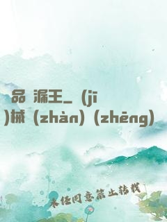 絕品撿漏王