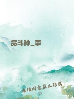 絕品斗神