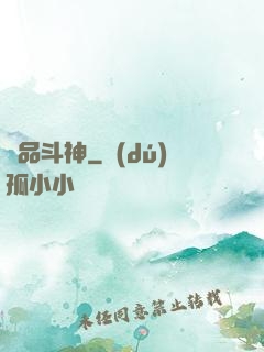 絕品斗神