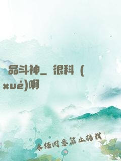 絕品斗神