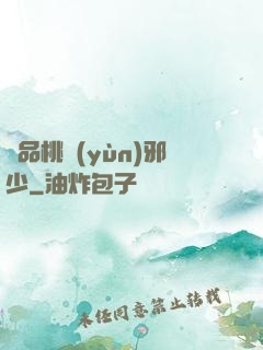 絕品桃運(yùn)邪少