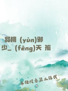 絕品桃運(yùn)邪少