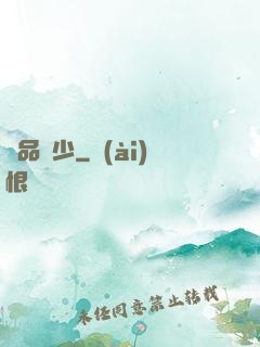 絕品棄少