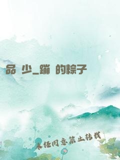 絕品棄少