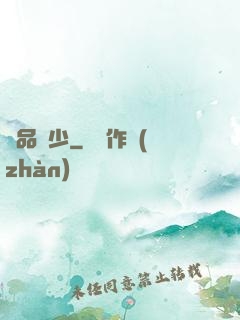 絕品棄少