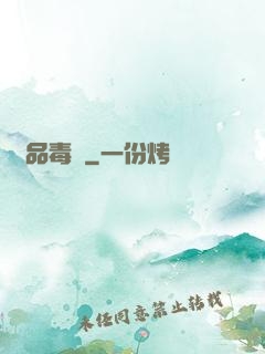 絕品毒師