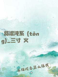 絕品混沌系統(tǒng)