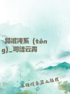 絕品混沌系統(tǒng)