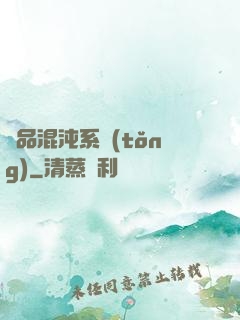 絕品混沌系統(tǒng)