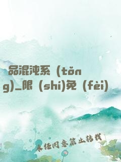 絕品混沌系統(tǒng)