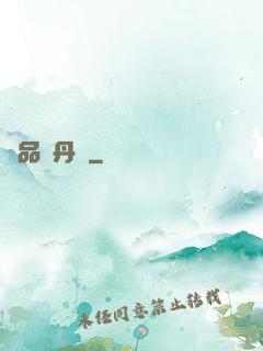 絕品煉丹師