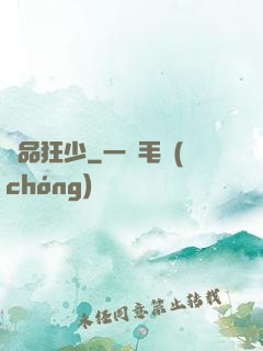 絕品狂少