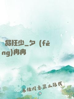 絕品狂少