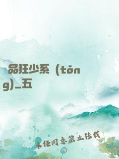 絕品狂少系統(tǒng)