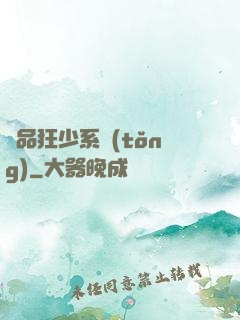 絕品狂少系統(tǒng)