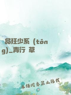 絕品狂少系統(tǒng)