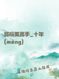 絕品玩美高手