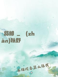 絕品相師