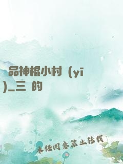 絕品神棍小村醫(yī)