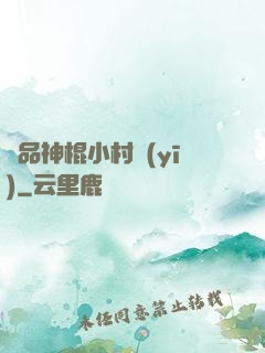 絕品神棍小村醫(yī)