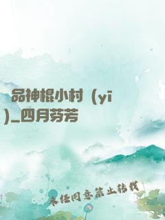 絕品神棍小村醫(yī)