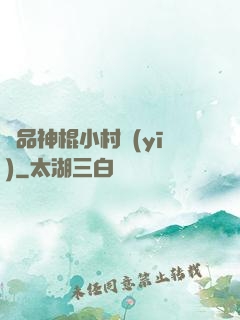 絕品神棍小村醫(yī)