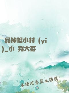 絕品神棍小村醫(yī)