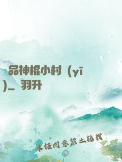 絕品神棍小村醫(yī)