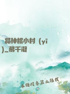 絕品神棍小村醫(yī)