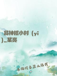 絕品神棍小村醫(yī)