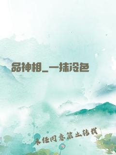 絕品神相