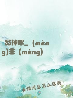 絕品神眼