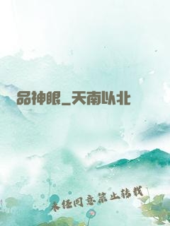 絕品神眼