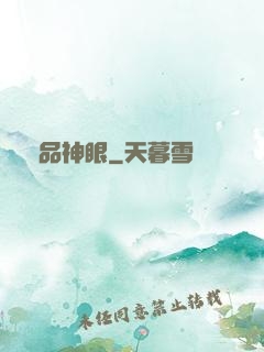 絕品神眼