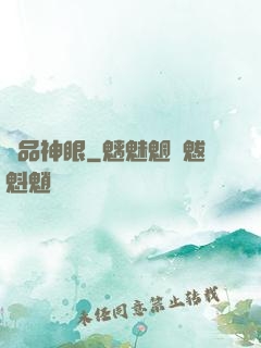 絕品神眼