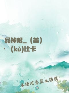 絕品神眼